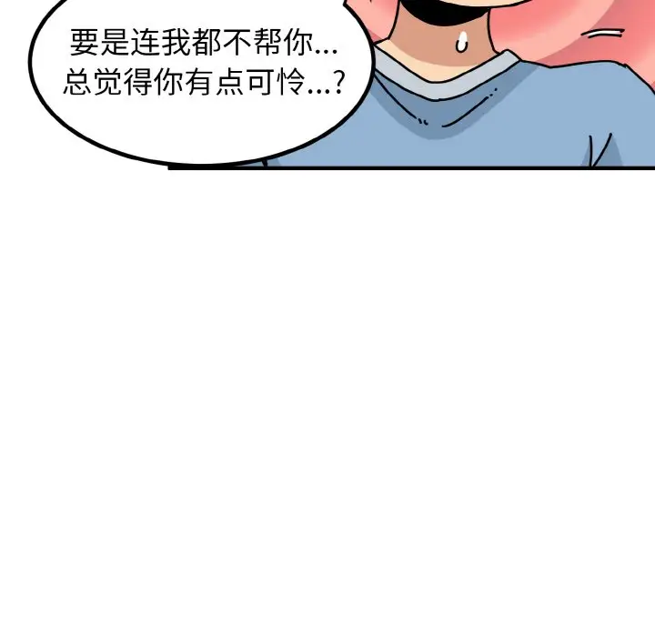 漫画《发小碰不得/强制催眠》第1话第145张图