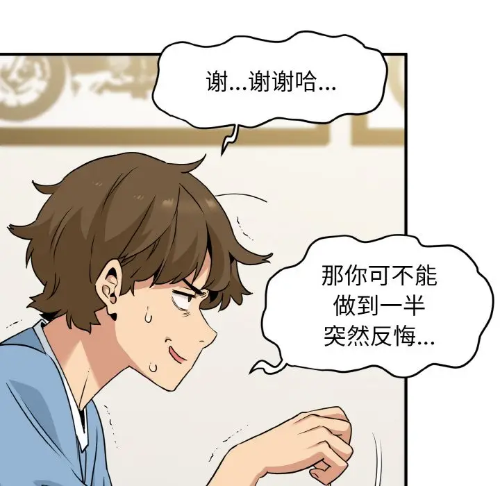 漫画《发小碰不得/强制催眠》第1话第146张图