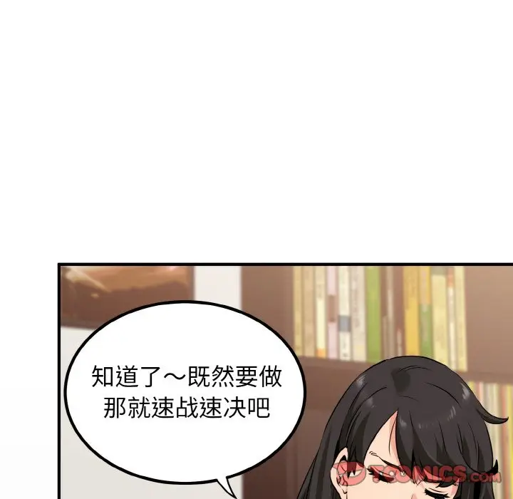 漫画《发小碰不得/强制催眠》第1话第148张图