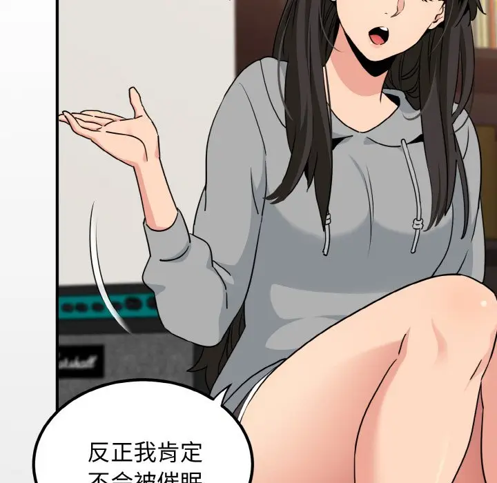 漫画《发小碰不得/强制催眠》第1话第149张图