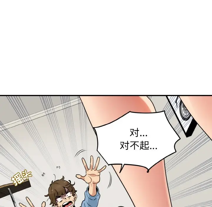 漫画《发小碰不得/强制催眠》第1话第15张图