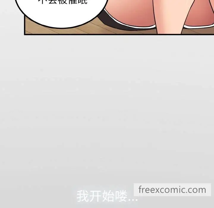 漫画《发小碰不得/强制催眠》第1话第150张图