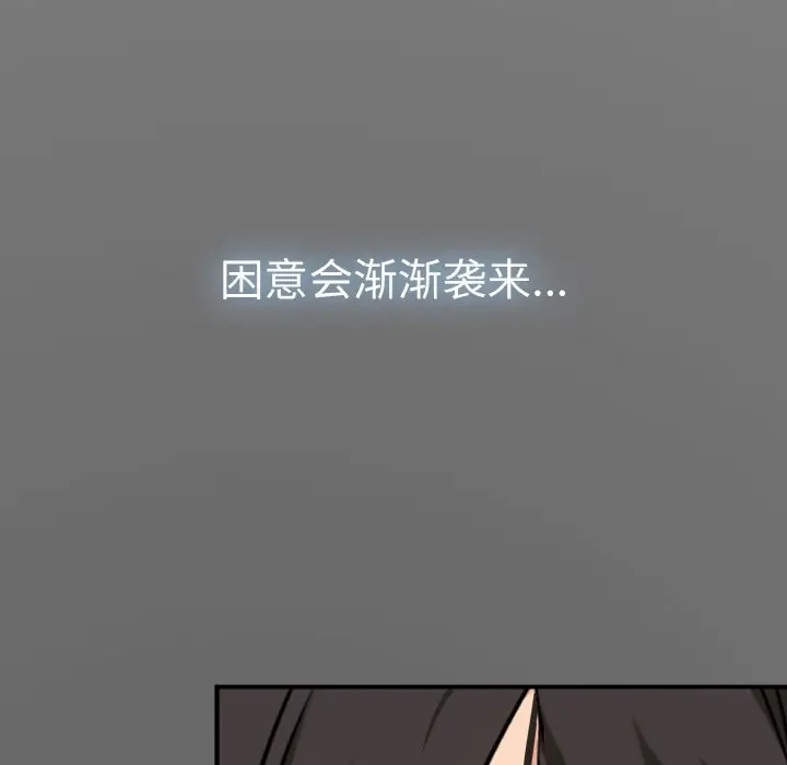 漫画《发小碰不得/强制催眠》第1话第155张图