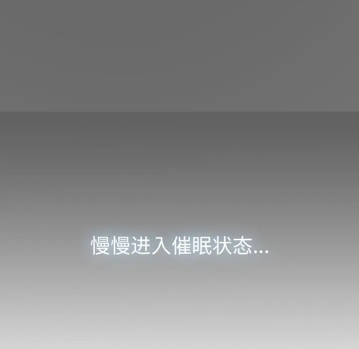 漫画《发小碰不得/强制催眠》第1话第157张图