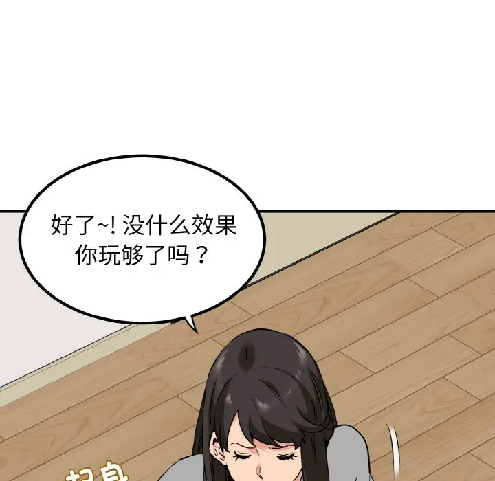 漫画《发小碰不得/强制催眠》第1话第161张图