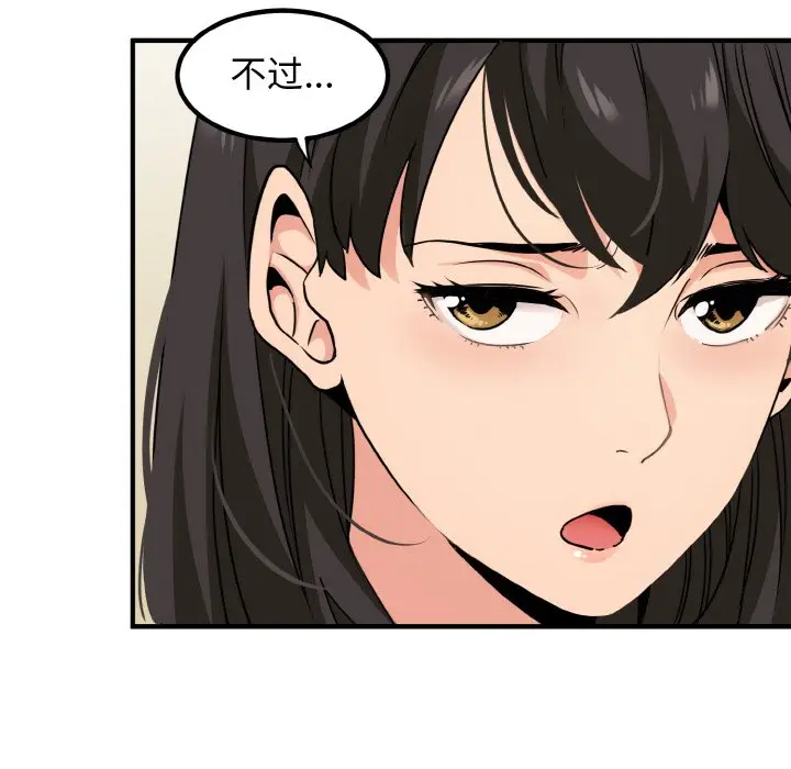 漫画《发小碰不得/强制催眠》第1话第164张图