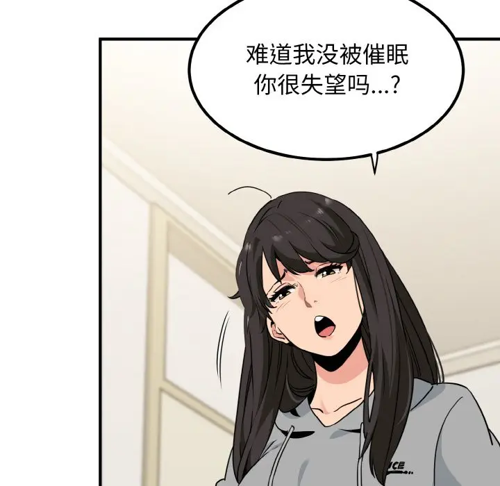 漫画《发小碰不得/强制催眠》第1话第168张图