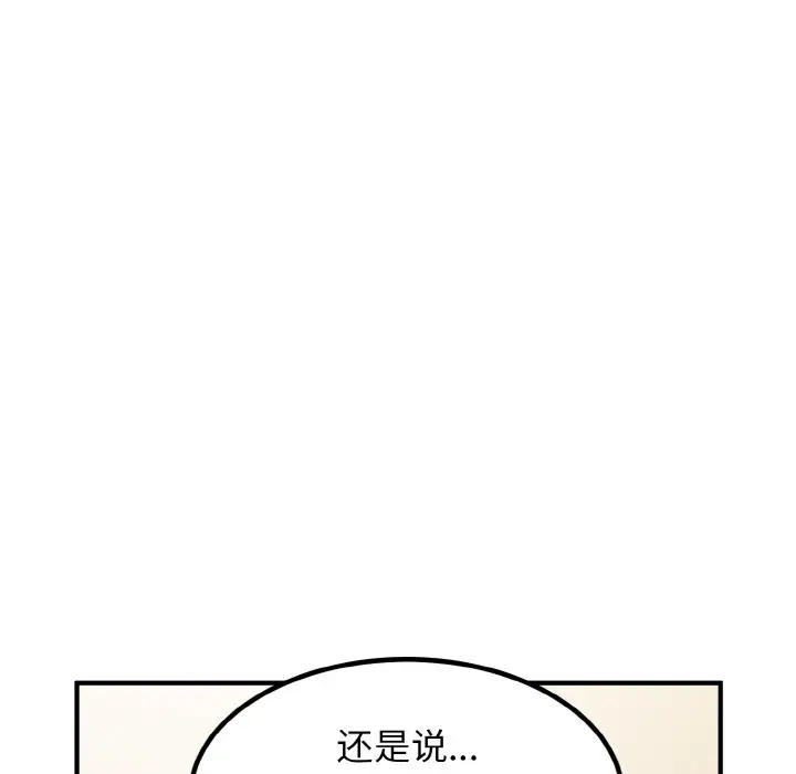 漫画《发小碰不得/强制催眠》第1话第170张图