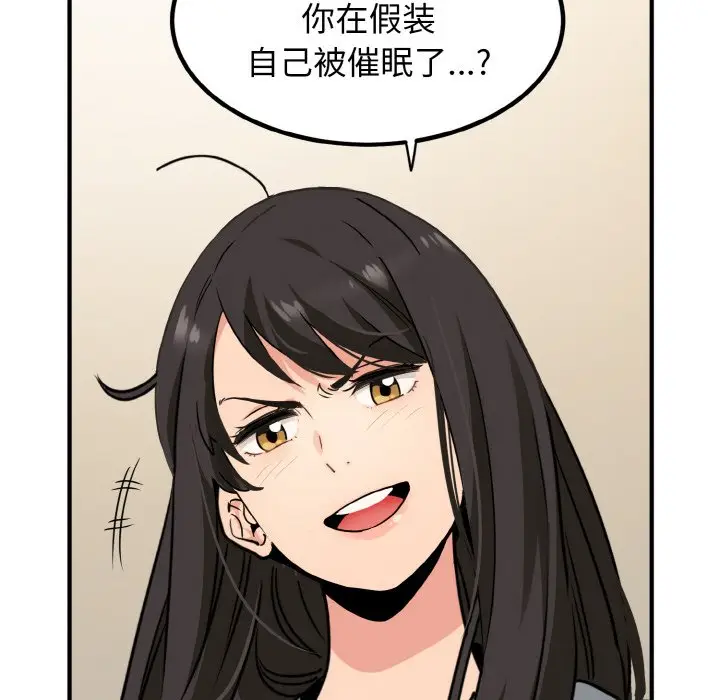 漫画《发小碰不得/强制催眠》第1话第171张图