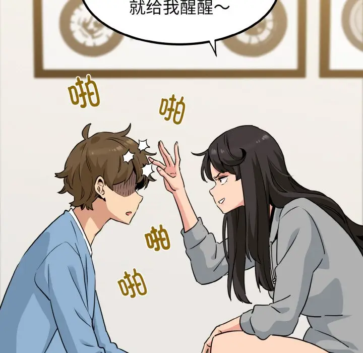 漫画《发小碰不得/强制催眠》第1话第175张图