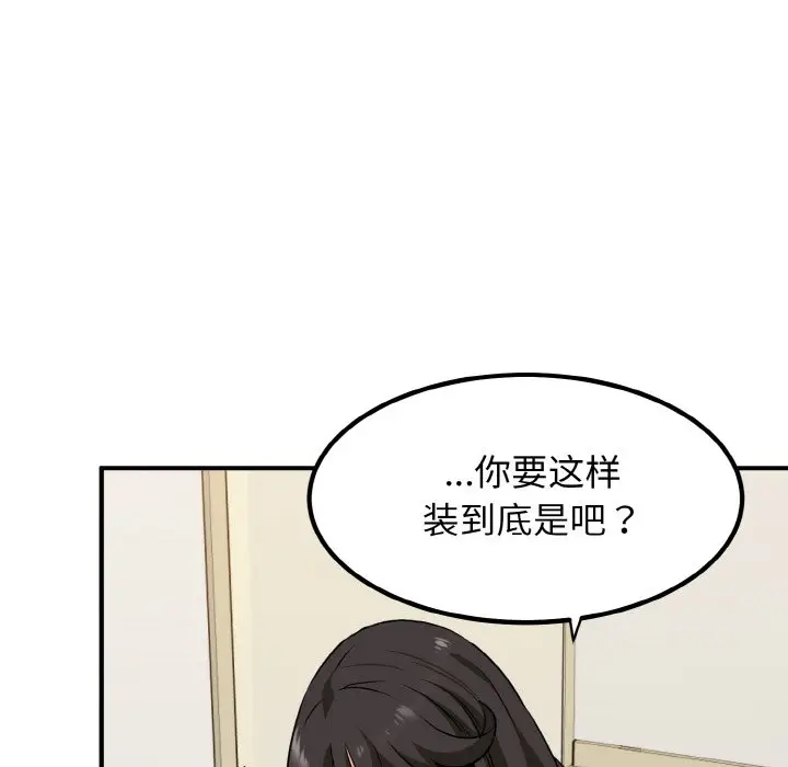 漫画《发小碰不得/强制催眠》第1话第178张图