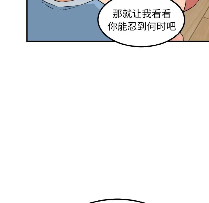 漫画《发小碰不得/强制催眠》第1话第180张图