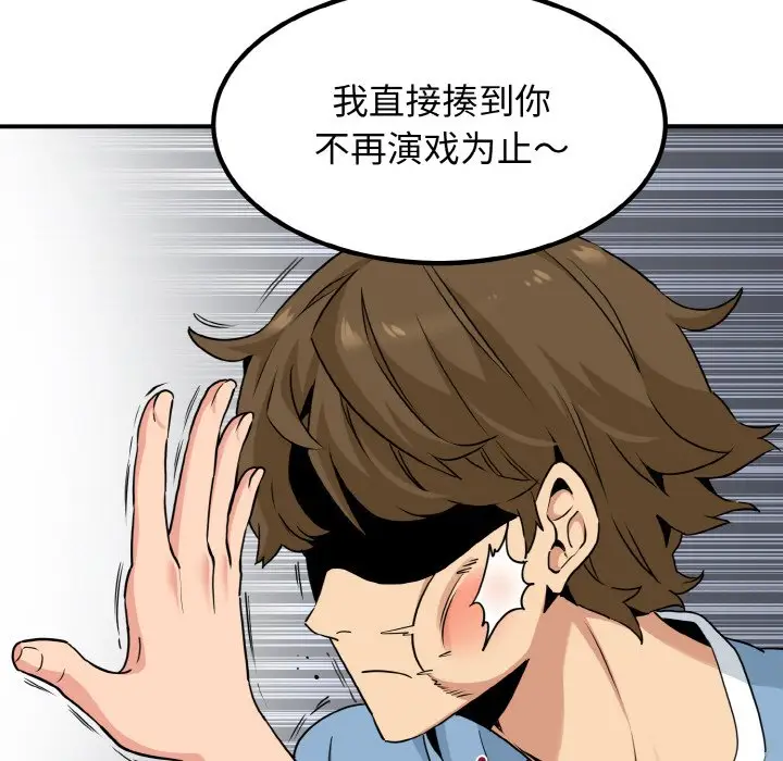漫画《发小碰不得/强制催眠》第1话第181张图