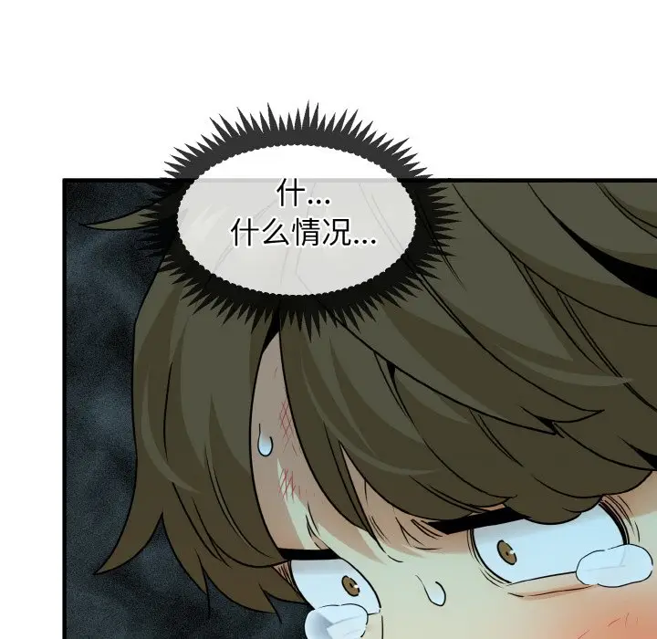 漫画《发小碰不得/强制催眠》第1话第183张图