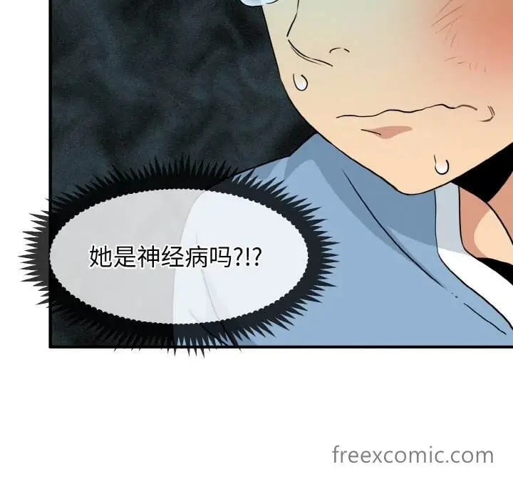 漫画《发小碰不得/强制催眠》第1话第184张图