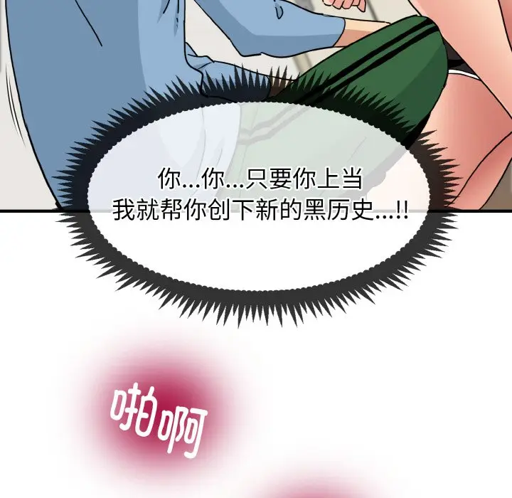 漫画《发小碰不得/强制催眠》第1话第189张图