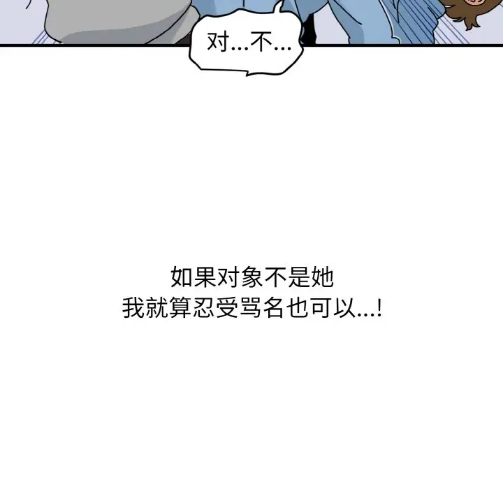 漫画《发小碰不得/强制催眠》第1话第19张图