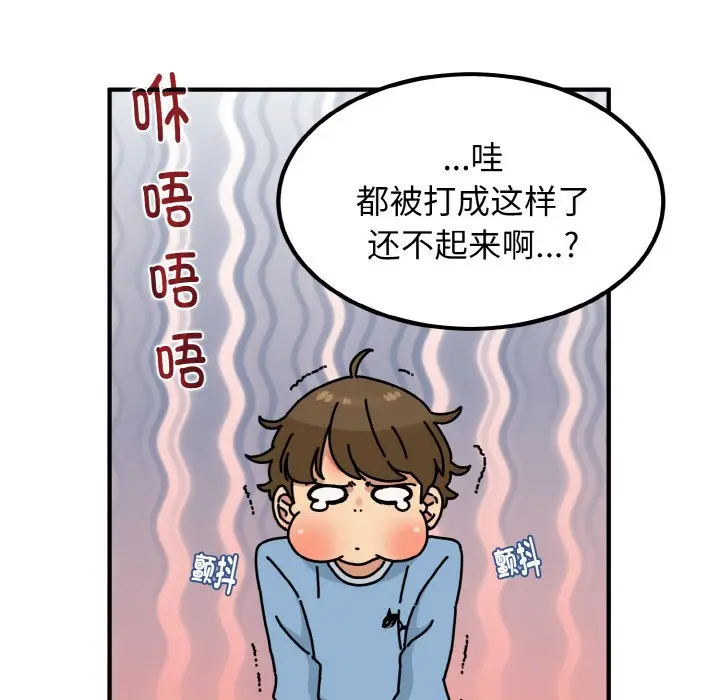 漫画《发小碰不得/强制催眠》第1话第191张图