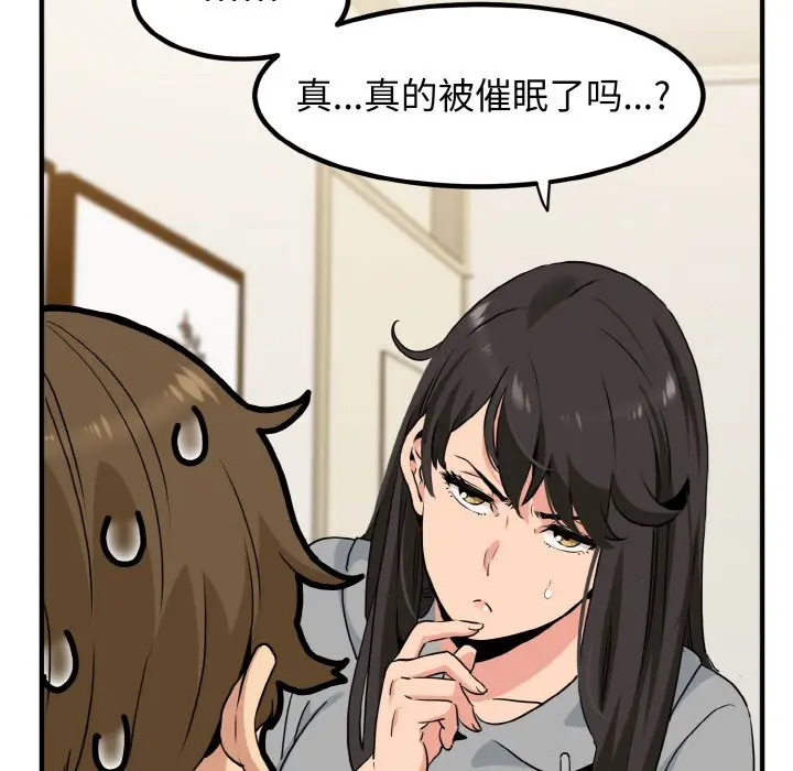 漫画《发小碰不得/强制催眠》第1话第193张图