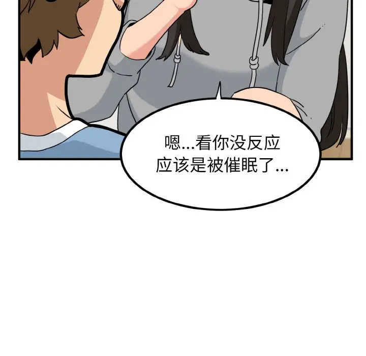 漫画《发小碰不得/强制催眠》第1话第194张图