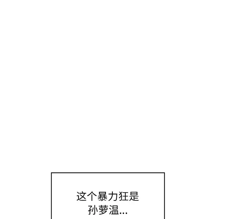 漫画《发小碰不得/强制催眠》第1话第20张图