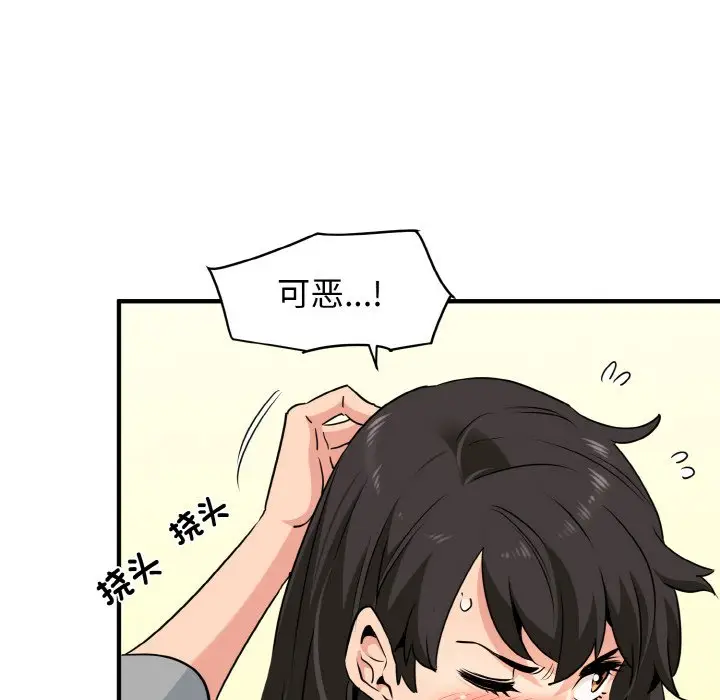 漫画《发小碰不得/强制催眠》第1话第202张图
