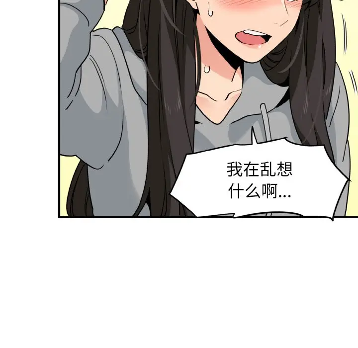 漫画《发小碰不得/强制催眠》第1话第203张图