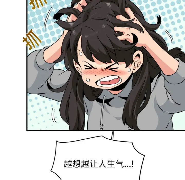 漫画《发小碰不得/强制催眠》第1话第207张图