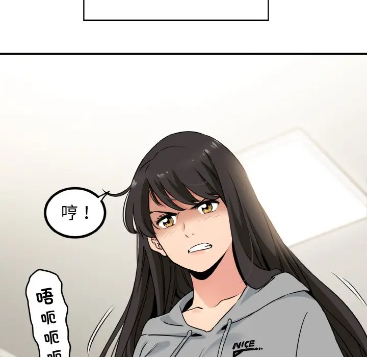 漫画《发小碰不得/强制催眠》第1话第21张图