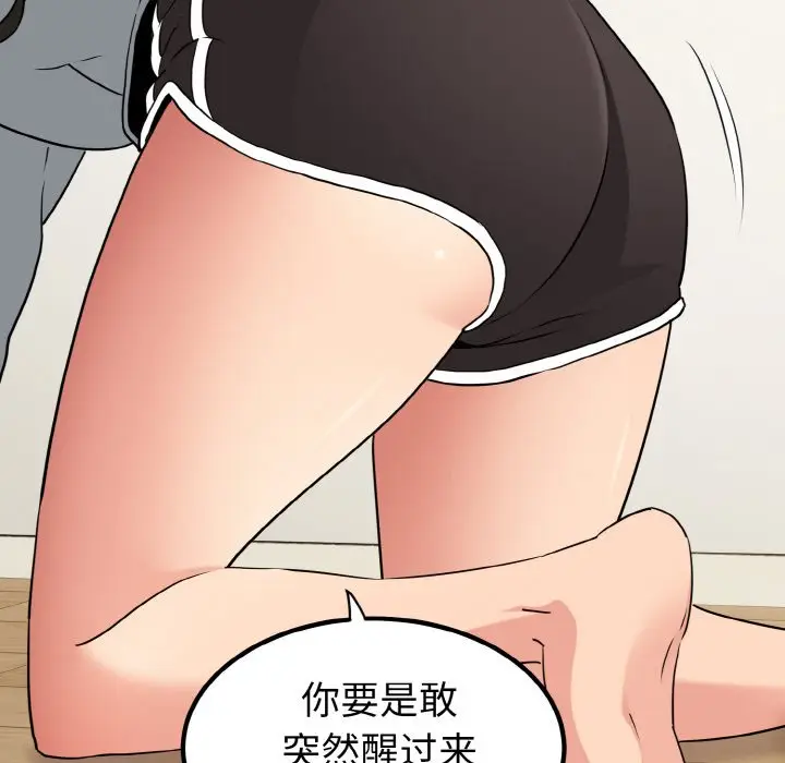 漫画《发小碰不得/强制催眠》第1话第212张图