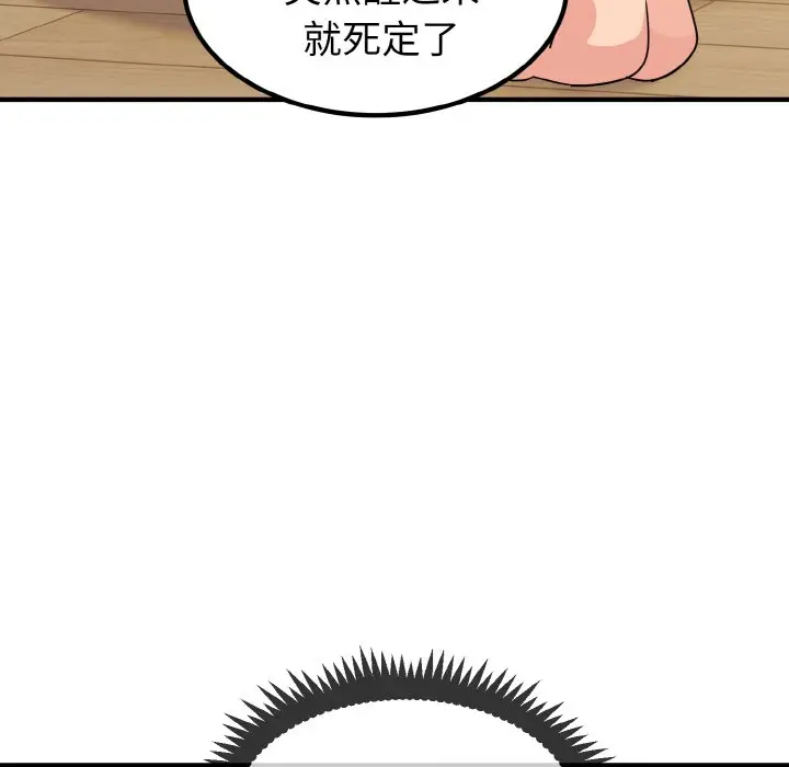 漫画《发小碰不得/强制催眠》第1话第213张图