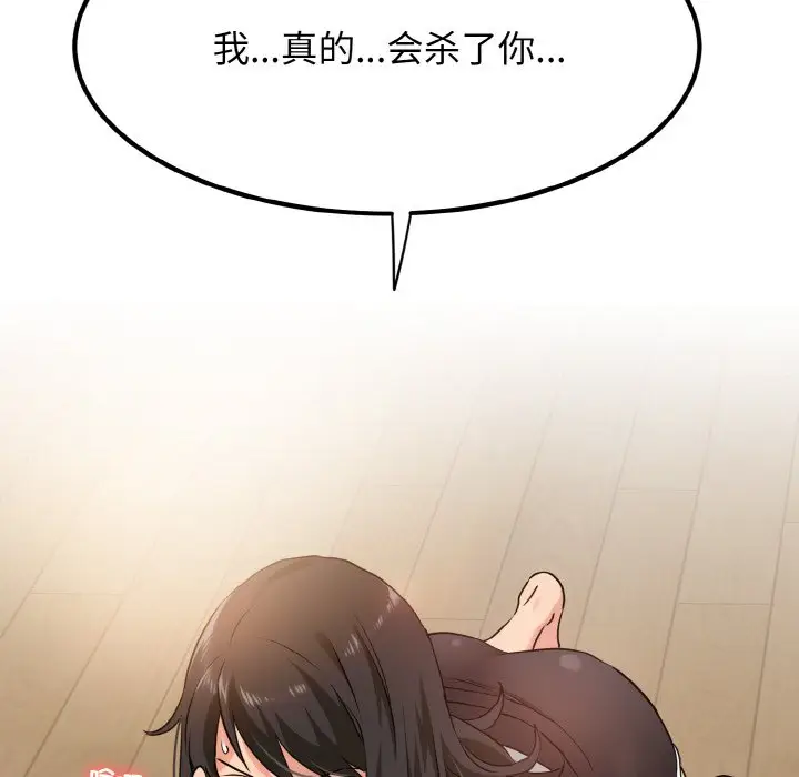 漫画《发小碰不得/强制催眠》第1话第216张图