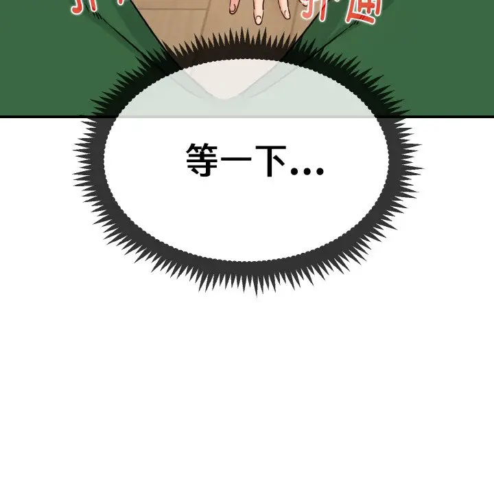 漫画《发小碰不得/强制催眠》第1话第218张图