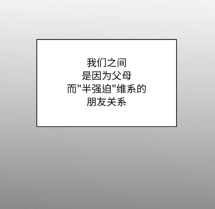 漫画《发小碰不得/强制催眠》第1话第23张图