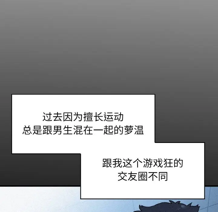 漫画《发小碰不得/强制催眠》第1话第24张图