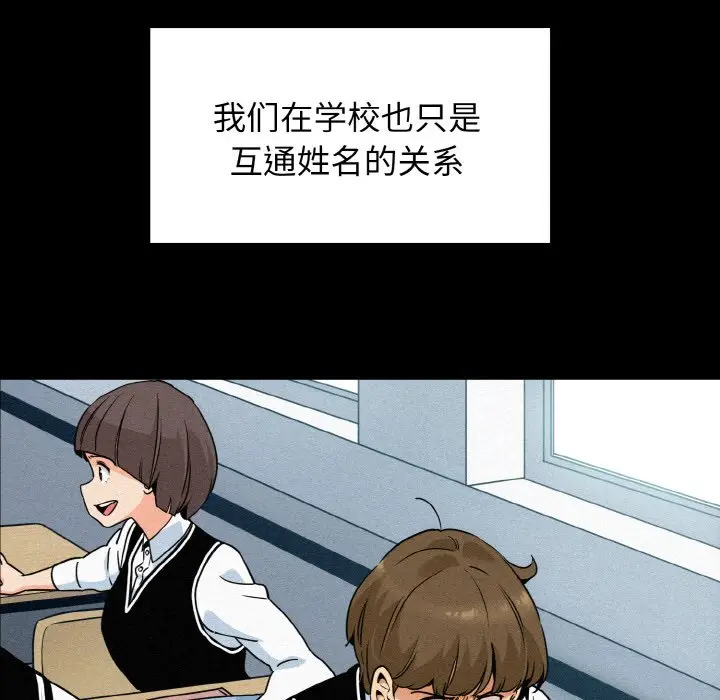 漫画《发小碰不得/强制催眠》第1话第27张图