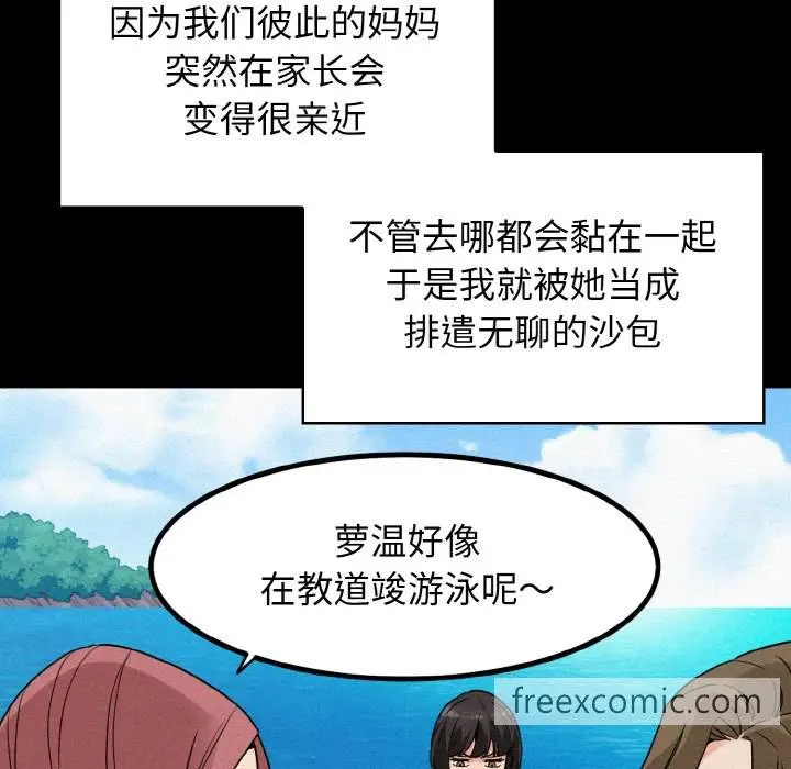 漫画《发小碰不得/强制催眠》第1话第32张图
