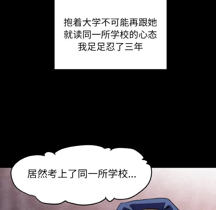 漫画《发小碰不得/强制催眠》第1话第35张图