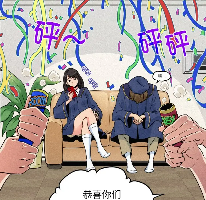 漫画《发小碰不得/强制催眠》第1话第38张图
