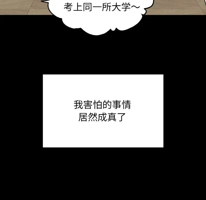 漫画《发小碰不得/强制催眠》第1话第39张图