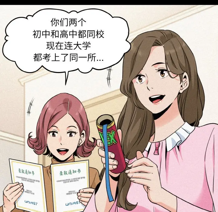 漫画《发小碰不得/强制催眠》第1话第40张图