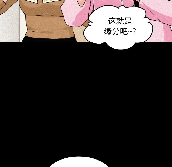 漫画《发小碰不得/强制催眠》第1话第41张图