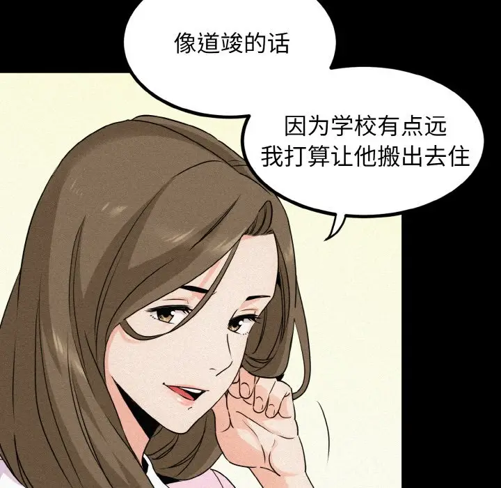 漫画《发小碰不得/强制催眠》第1话第42张图