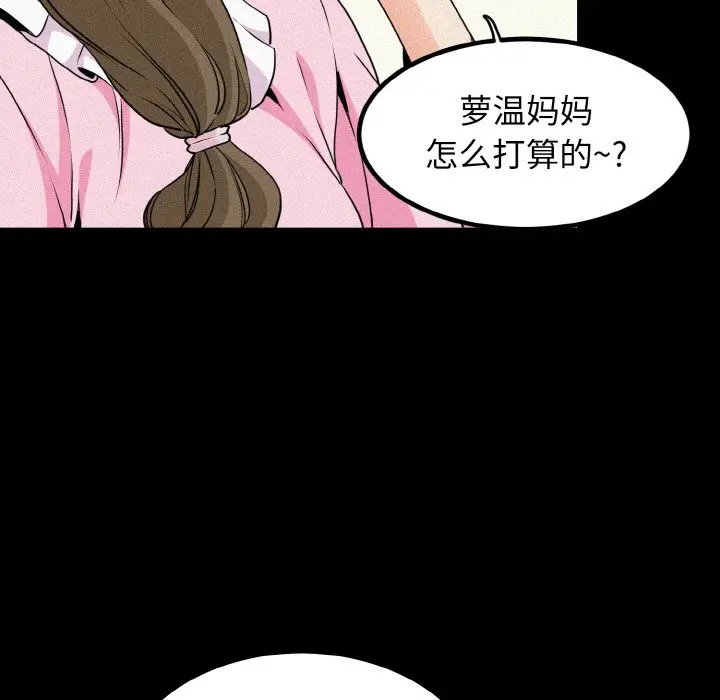 漫画《发小碰不得/强制催眠》第1话第43张图