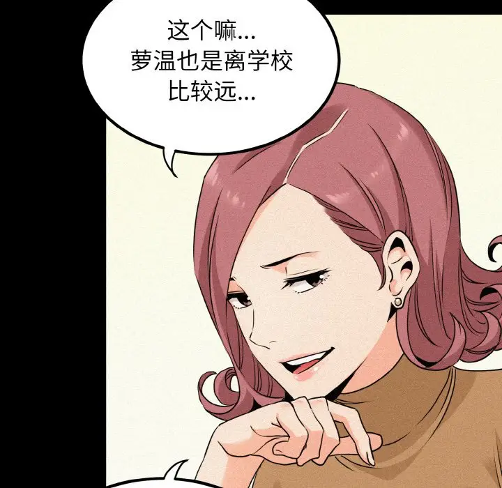 漫画《发小碰不得/强制催眠》第1话第44张图
