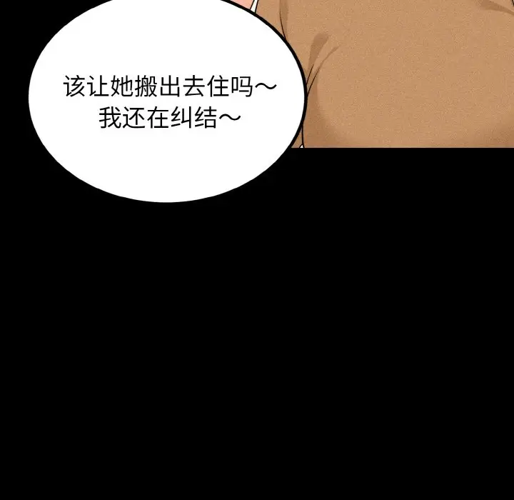 漫画《发小碰不得/强制催眠》第1话第45张图