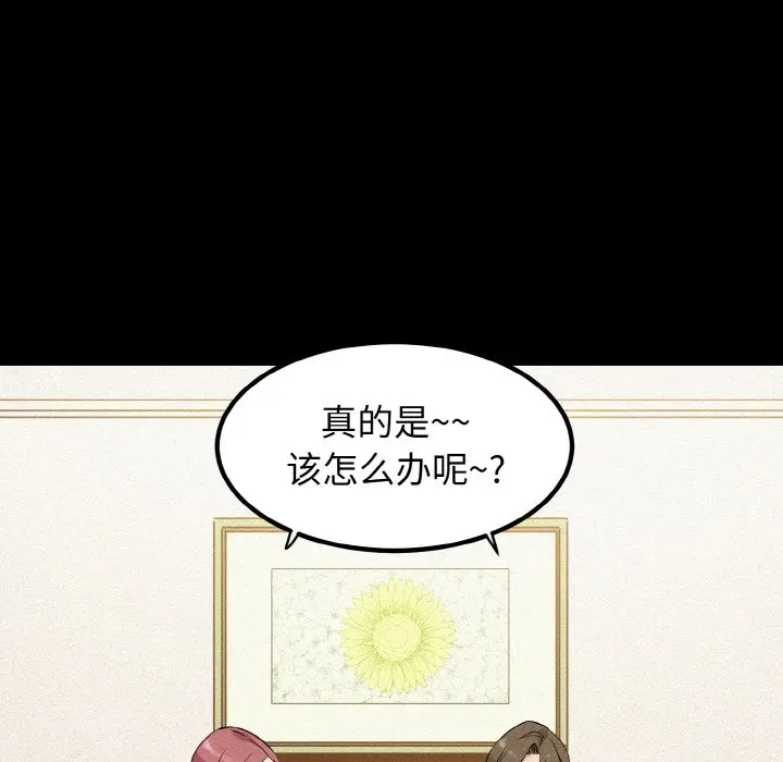漫画《发小碰不得/强制催眠》第1话第46张图