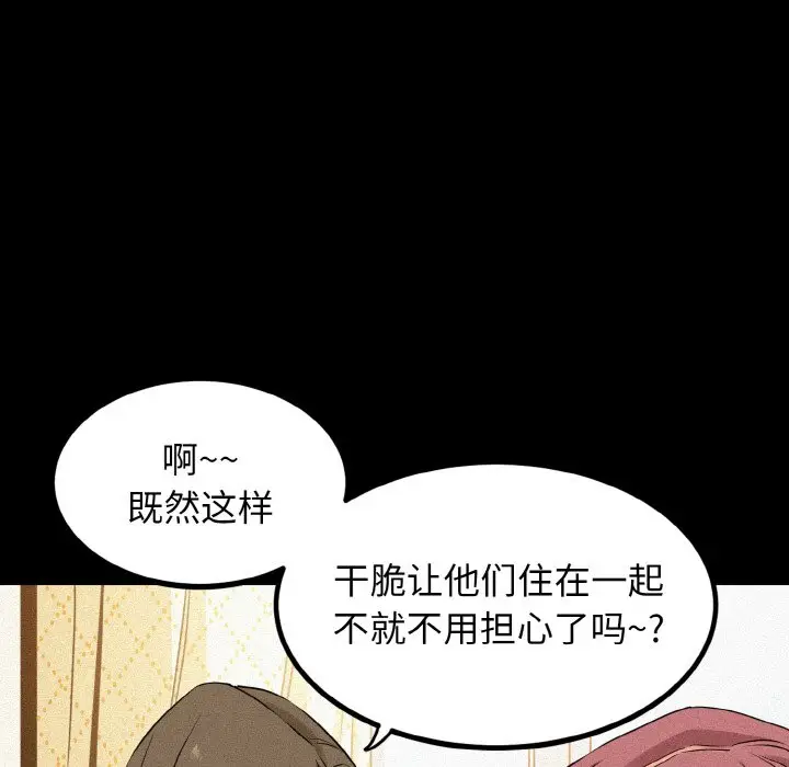 漫画《发小碰不得/强制催眠》第1话第48张图