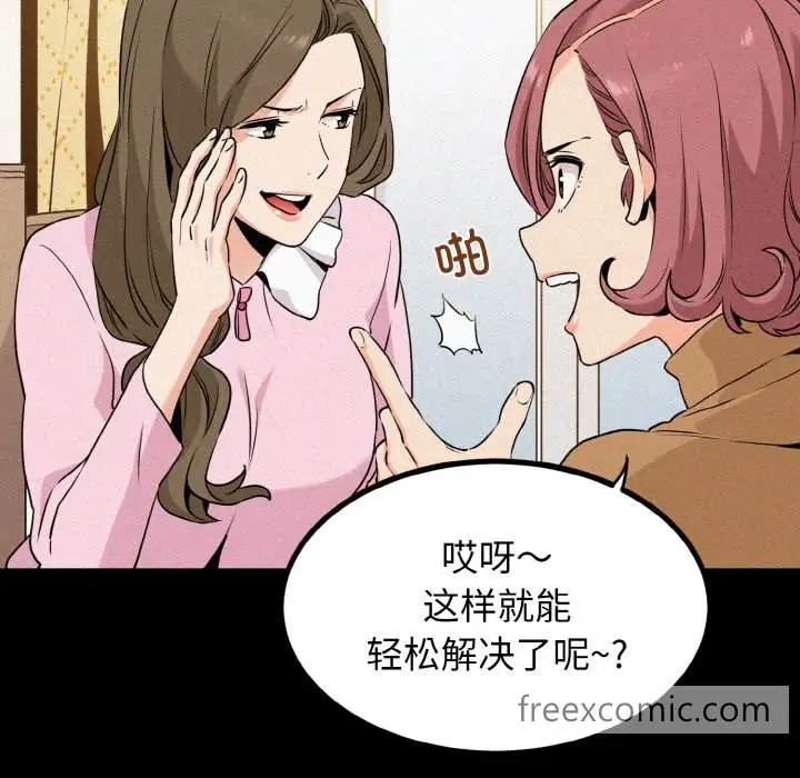 漫画《发小碰不得/强制催眠》第1话第49张图