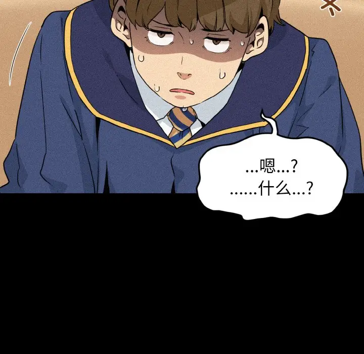 漫画《发小碰不得/强制催眠》第1话第51张图